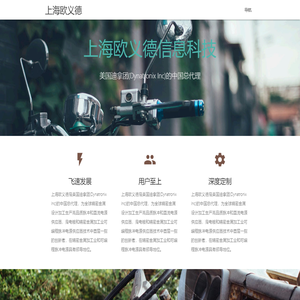 上海欧义德信息科技有限公司