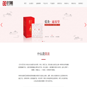 时雕爱灸