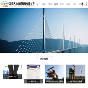 江西大地路桥制造有限公司