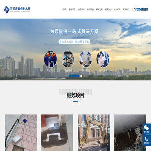 石家庄漏水检测_石家庄修漏水_石家庄电缆故障检测_石家庄宏佳利水暖
