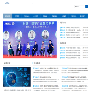 深圳市数字经济产业促进会