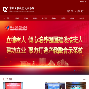 常州工程职业技术学院