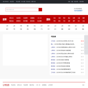 全国人事考试网—2025事业单位|公务员考试报名及备考权威平台！