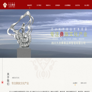 四川九合彝美品牌管理有限公司
