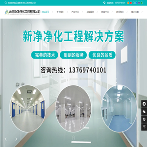 云南新净净化工程有限公司