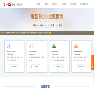 维普论文查重折扣网_检测系统入口【官方正版】