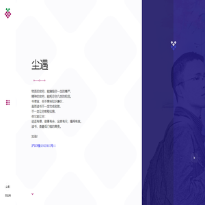 尘遇 - ChenYu.Me