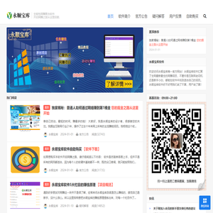 永顺宝库-您身边的副业专家，由启源网络强力驱动