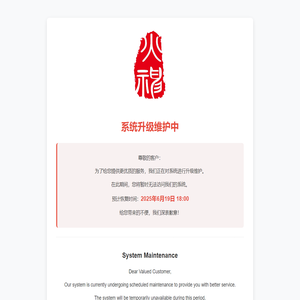 系统维护中 - Maintenance | 火神(广东省)环保科技有限责任公司