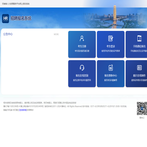 招聘报名系统_豫考云网上报名系统