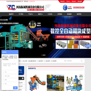 大型免烧砖机价格_制砖机厂家_空心砖机报价_空心砖机_小型液压空心砖机_全自动空心砖机价格_砖机设备_水泥砖机价格-河南振诚机械设备有限公司