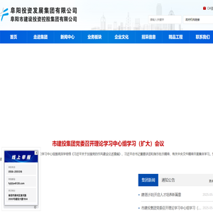 阜阳投资发展集团有限公司
