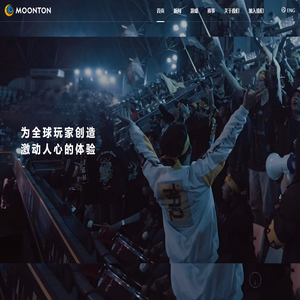 沐瞳-为全球玩家创造激动人心的体验