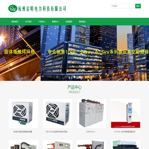 杭州启明电力科技有限公司