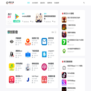 极创二维 - 专业2D/3D游戏下载、动漫资讯、影音资源一站式平台