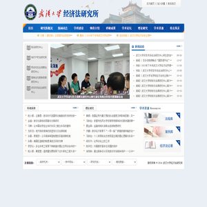 武汉大学经济法研究所
