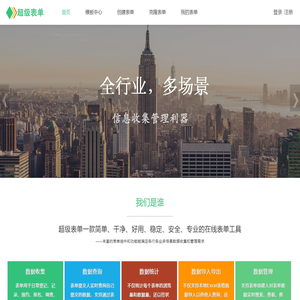 表单-超级表单-在线免费表单服务开放平台