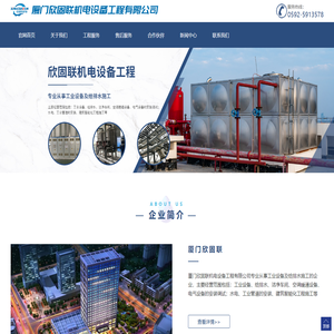厦门欣固联机电设备工程有限公司-工业设备-机电安装-给排水设备-空调暖通设备