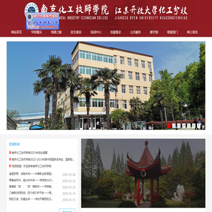 欢迎访问南京化工技师学院