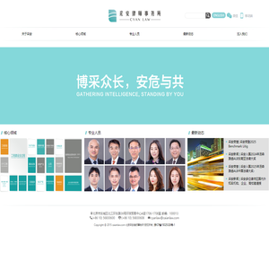 采安律师事务所