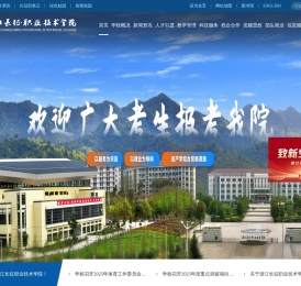 浙江长征职业技术学院