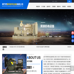 南宁市昊祺机电设备有限公司_广西柴油发电机组_南宁柴油发电机组厂家