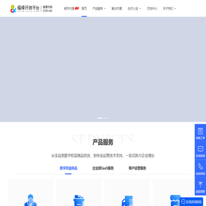 福禄开放平台 - 数字生态服务平台