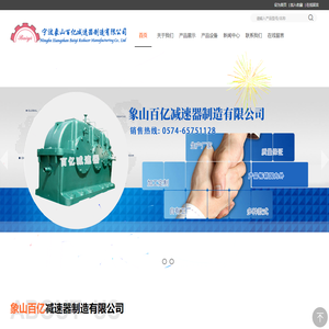 象山百亿减速器制造有限公司