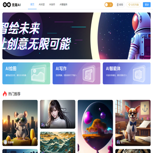 无限AI