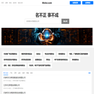 沃利斯有限公司