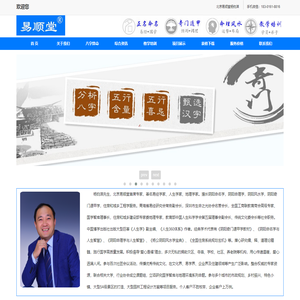 易顺堂网|杨钧淇|八字算命|风水大师|易顺堂|公司取名|宝宝起名|