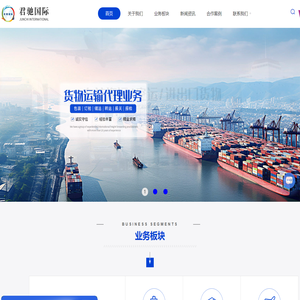 国际国内仓储/运输服务-国际货物进出口清关-上海君驰国际货物运输代理有限公司