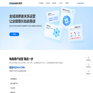 南讯股份-全域全渠道消费者运营及服务供应商