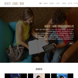 丽诺尔（成都）美容科技有限公司