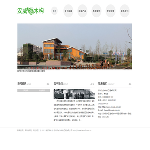 原木结构|现代木结构|木结构别墅-苏州汉威木结构工程有限公司