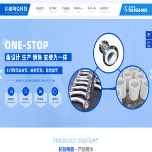 耐磨陶瓷,耐磨陶瓷管道_厂家-淄博拓创陶瓷科技