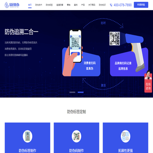 二维码防伪标签,一物一码防伪溯源,防伪标签制作厂家 - 易码防伪公司
