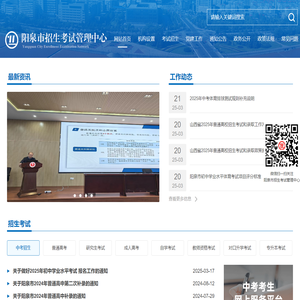 阳泉市招生考试网