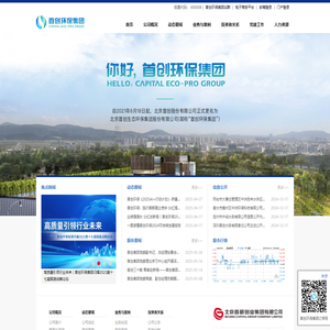 北京首创生态环保集团股份有限公司