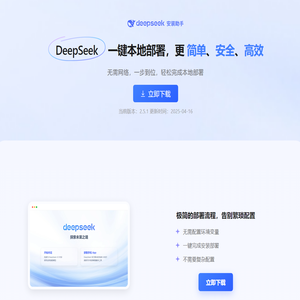 Deepseek 本地部署工具