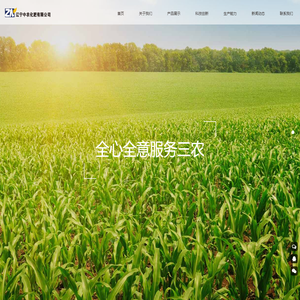 辽宁中农化肥有限公司