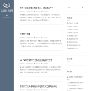 为工业数字化五轴加工技术、车铣复合加工技术、多轴加工技术提供助力 - 工业数字化应用