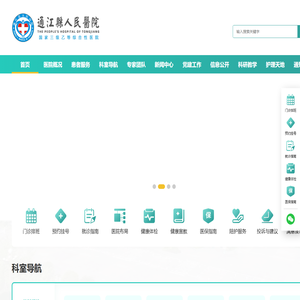通江县人民医院