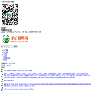 【北京手机号网】北京手机靓号_选手机号_购买手机号码,挑号上北京手机号网010sjh.com