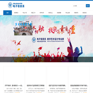 ==马鞍山职业技术学院电子信息系==