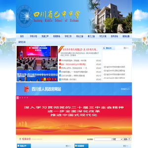 四川省巴中中学