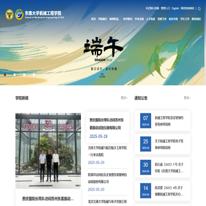 东南大学|机械工程学院