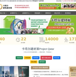 2025年卡塔尔建筑建材展-新天国际会展(中国总代理)-展会时间+地点+照片+最新展位图