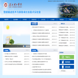 湖北理工学院-智能输送技术与装备重点实验室