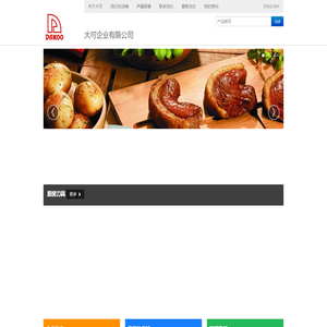 大可企业有限公司